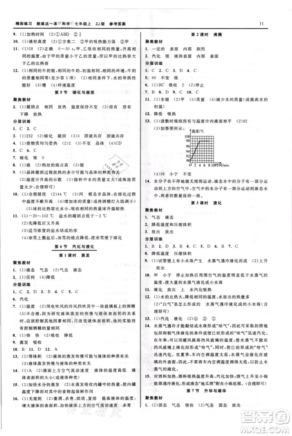 浙江工商大學(xué)出版社2021精彩練習(xí)就練這一本七年級上冊科學(xué)浙教版參考答案