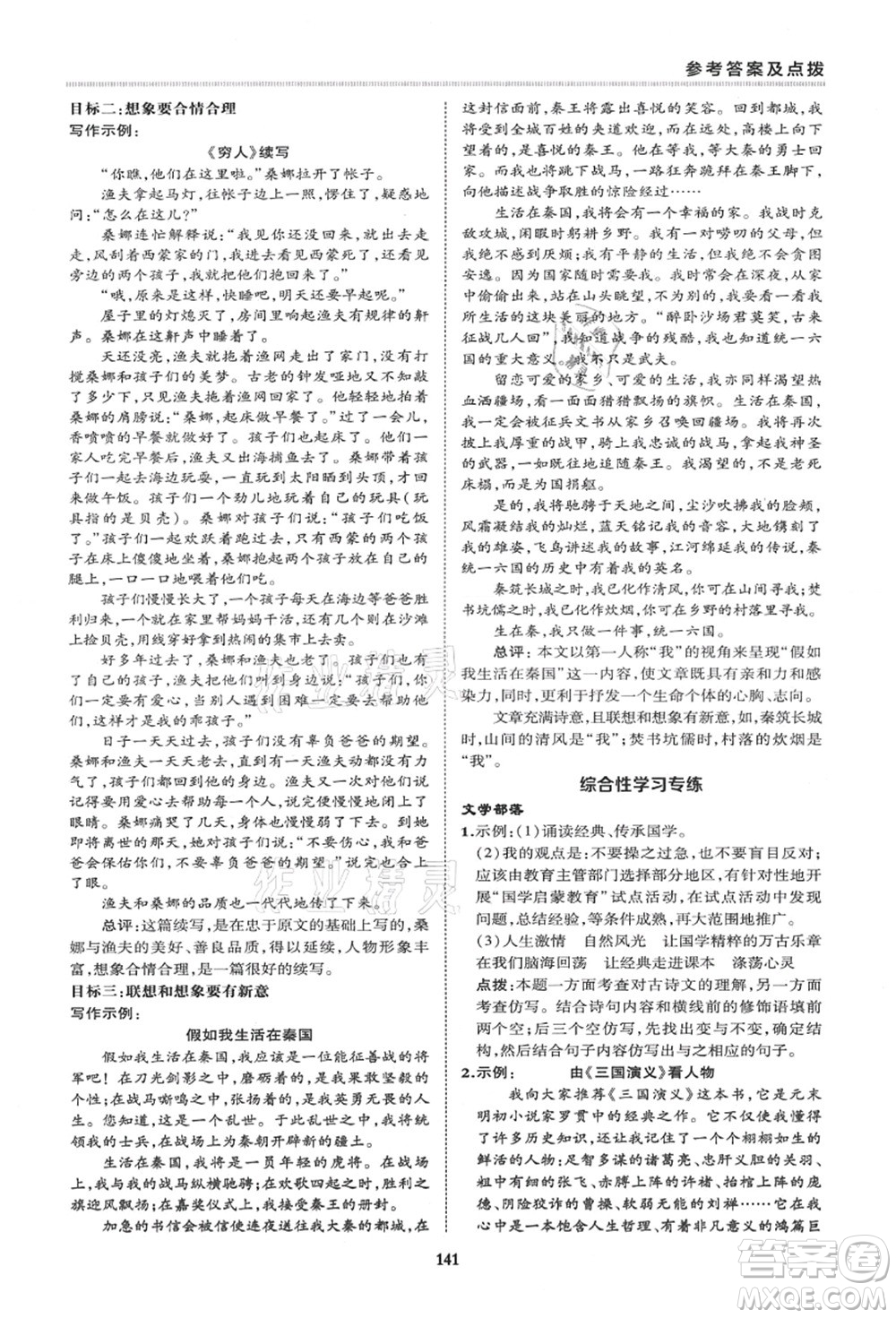 陜西人民教育出版社2021典中點綜合應(yīng)用創(chuàng)新題七年級語文上冊R人教版答案