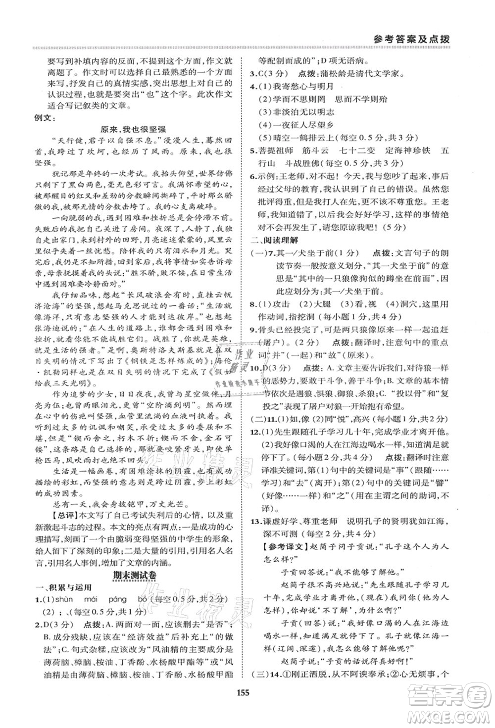 陜西人民教育出版社2021典中點綜合應(yīng)用創(chuàng)新題七年級語文上冊R人教版答案