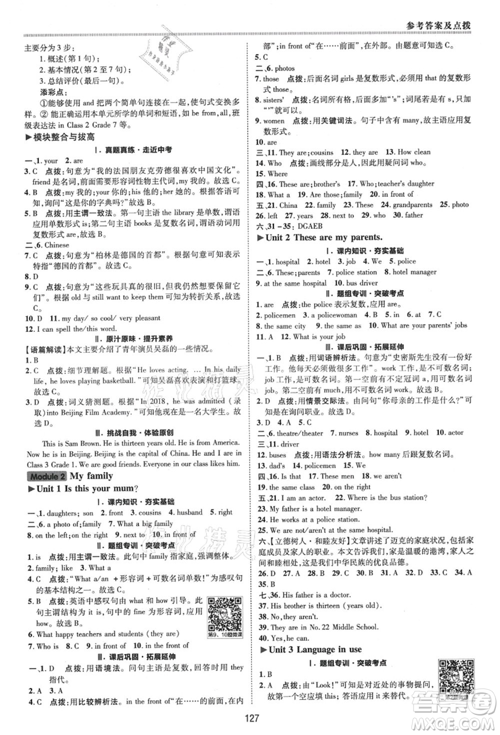 陜西人民教育出版社2021典中點綜合應用創(chuàng)新題七年級英語上冊WY外研版答案