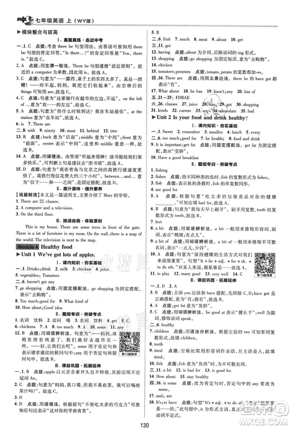 陜西人民教育出版社2021典中點綜合應用創(chuàng)新題七年級英語上冊WY外研版答案