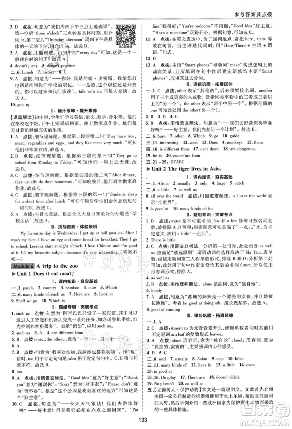 陜西人民教育出版社2021典中點綜合應用創(chuàng)新題七年級英語上冊WY外研版答案