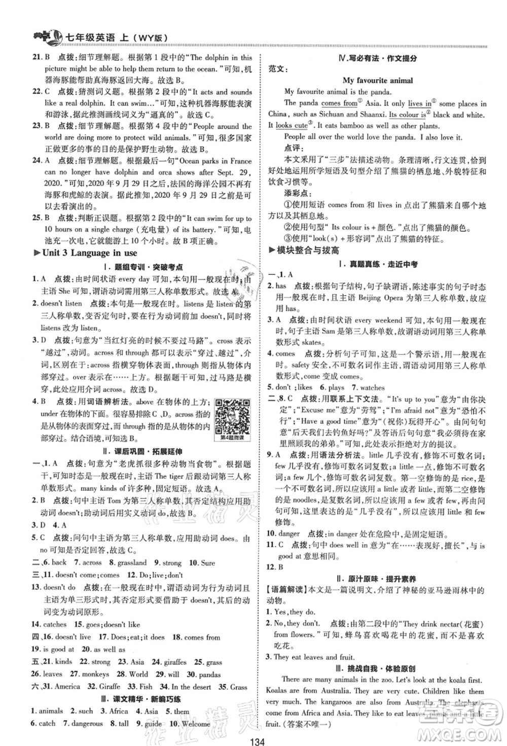 陜西人民教育出版社2021典中點綜合應用創(chuàng)新題七年級英語上冊WY外研版答案