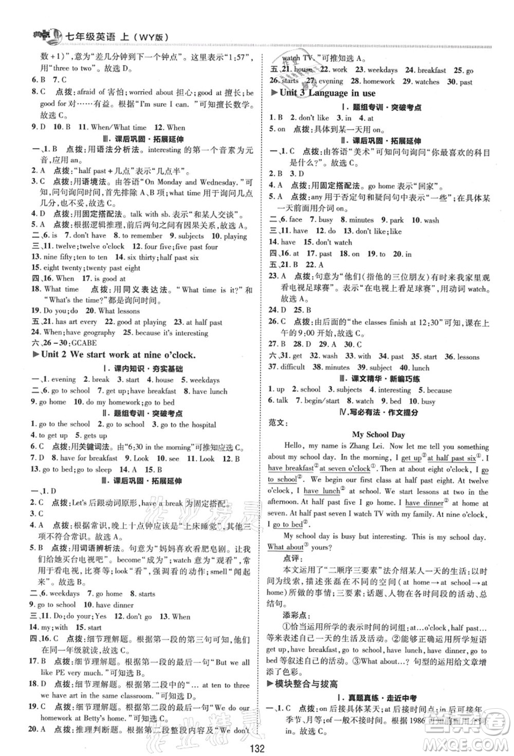 陜西人民教育出版社2021典中點綜合應用創(chuàng)新題七年級英語上冊WY外研版答案