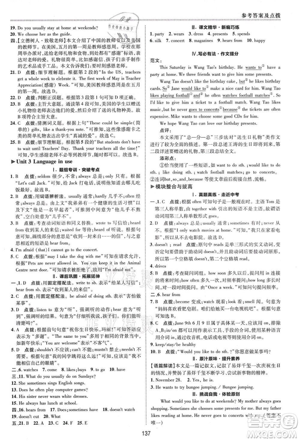 陜西人民教育出版社2021典中點綜合應用創(chuàng)新題七年級英語上冊WY外研版答案