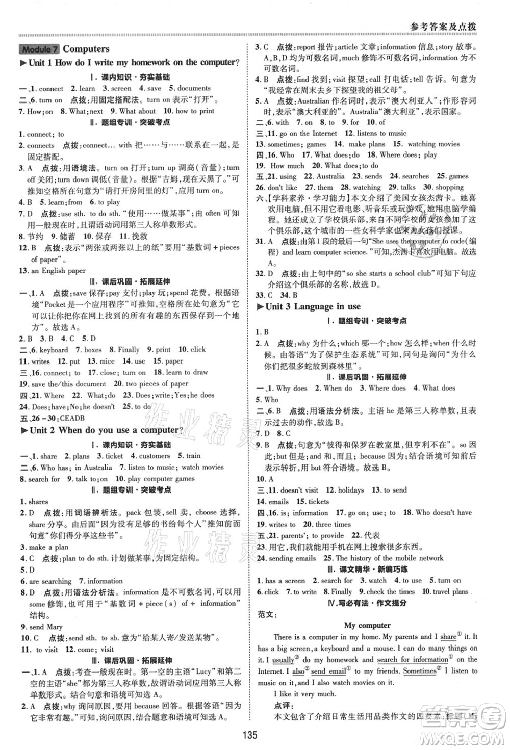 陜西人民教育出版社2021典中點綜合應用創(chuàng)新題七年級英語上冊WY外研版答案