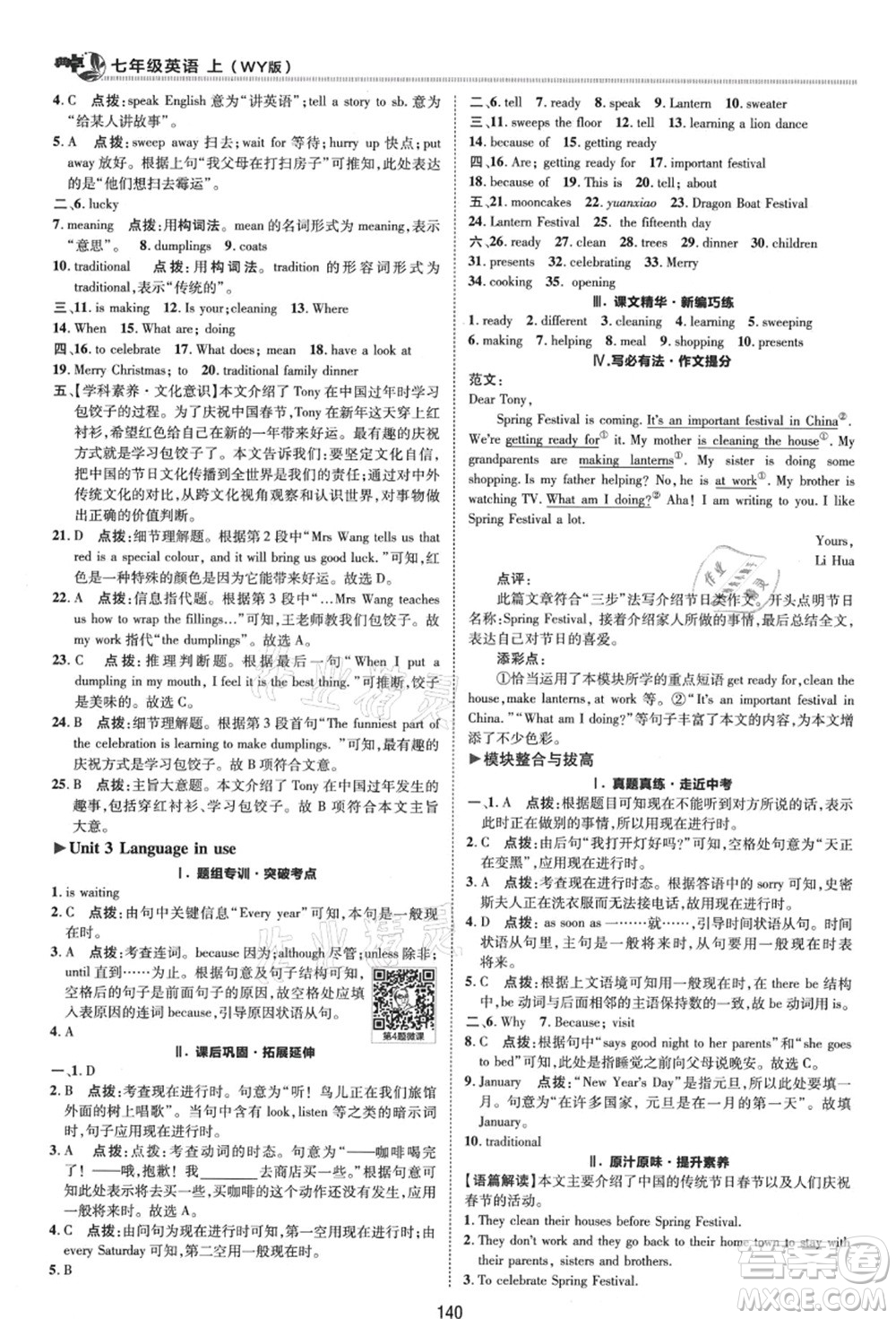 陜西人民教育出版社2021典中點綜合應用創(chuàng)新題七年級英語上冊WY外研版答案