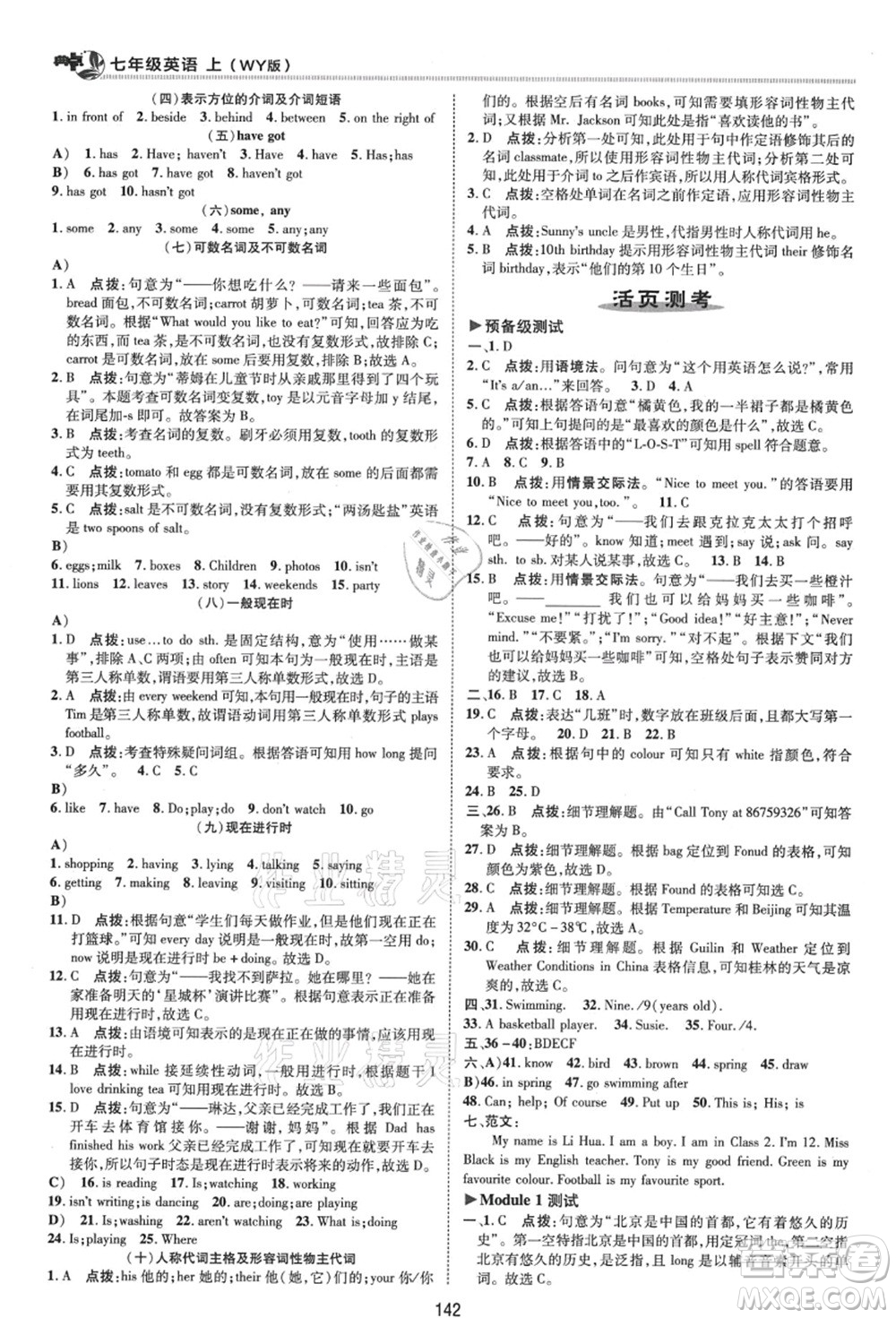 陜西人民教育出版社2021典中點綜合應用創(chuàng)新題七年級英語上冊WY外研版答案