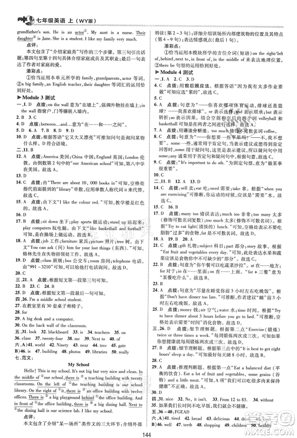 陜西人民教育出版社2021典中點綜合應用創(chuàng)新題七年級英語上冊WY外研版答案