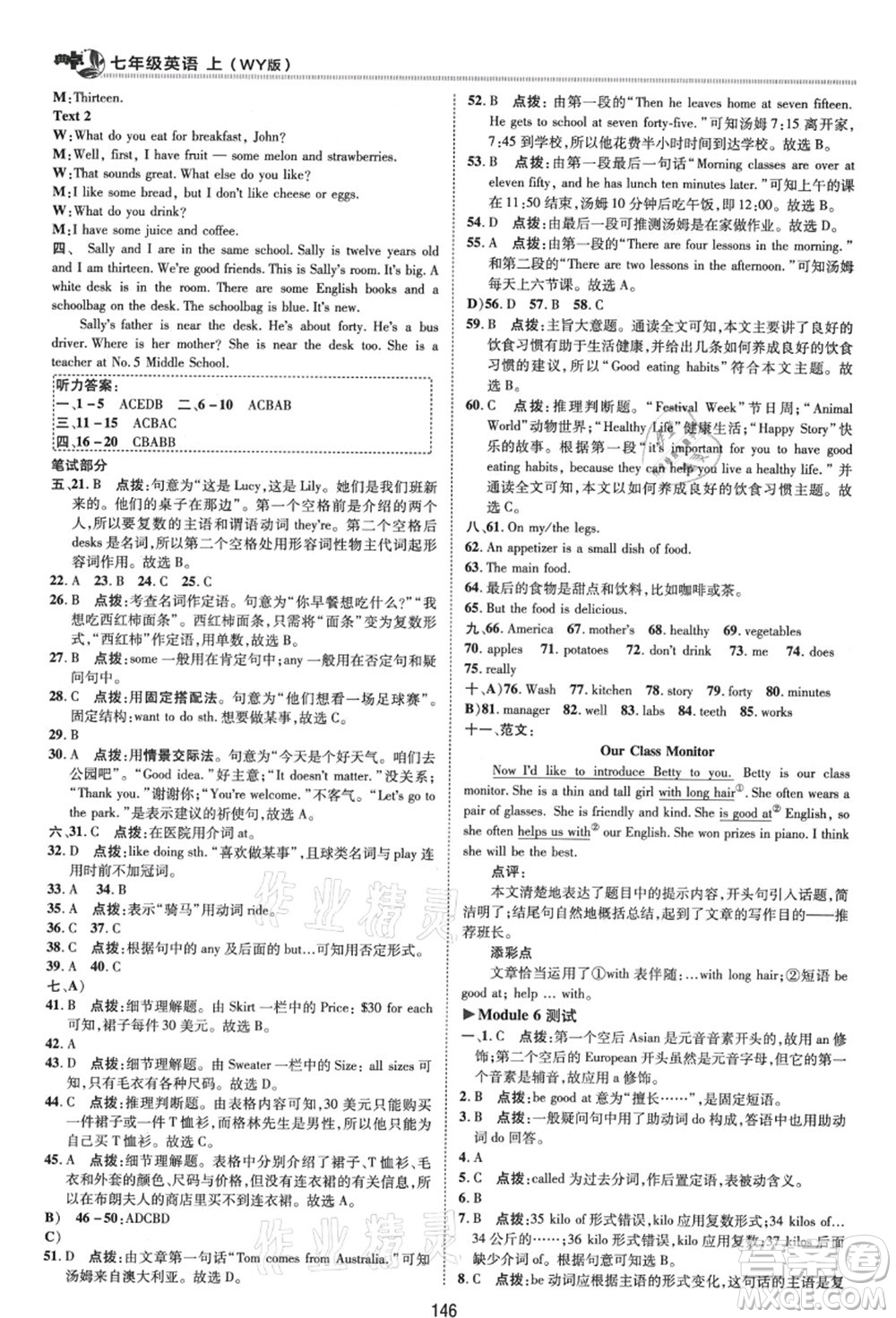 陜西人民教育出版社2021典中點綜合應用創(chuàng)新題七年級英語上冊WY外研版答案