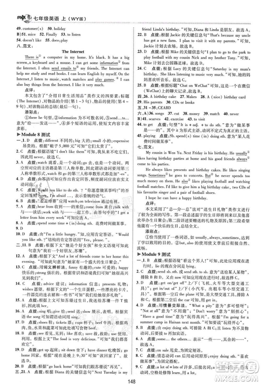 陜西人民教育出版社2021典中點綜合應用創(chuàng)新題七年級英語上冊WY外研版答案