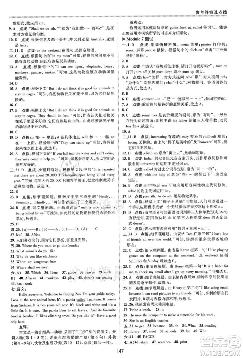 陜西人民教育出版社2021典中點綜合應用創(chuàng)新題七年級英語上冊WY外研版答案