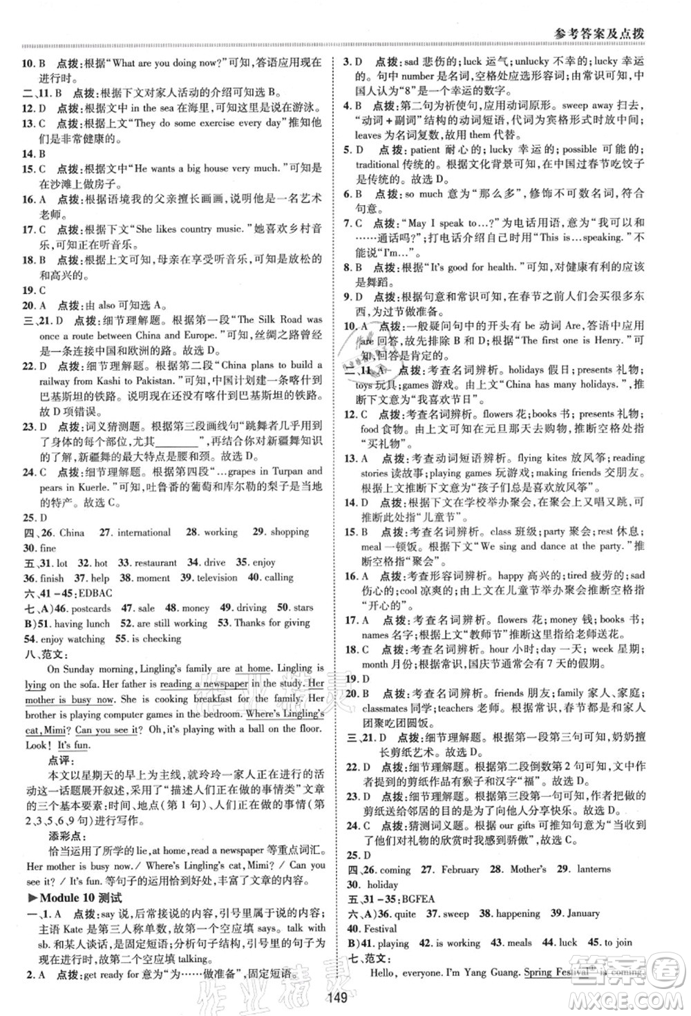 陜西人民教育出版社2021典中點綜合應用創(chuàng)新題七年級英語上冊WY外研版答案