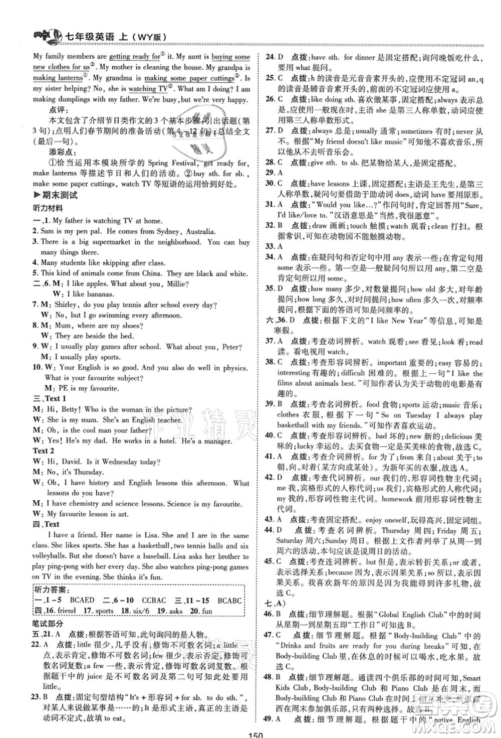 陜西人民教育出版社2021典中點綜合應用創(chuàng)新題七年級英語上冊WY外研版答案