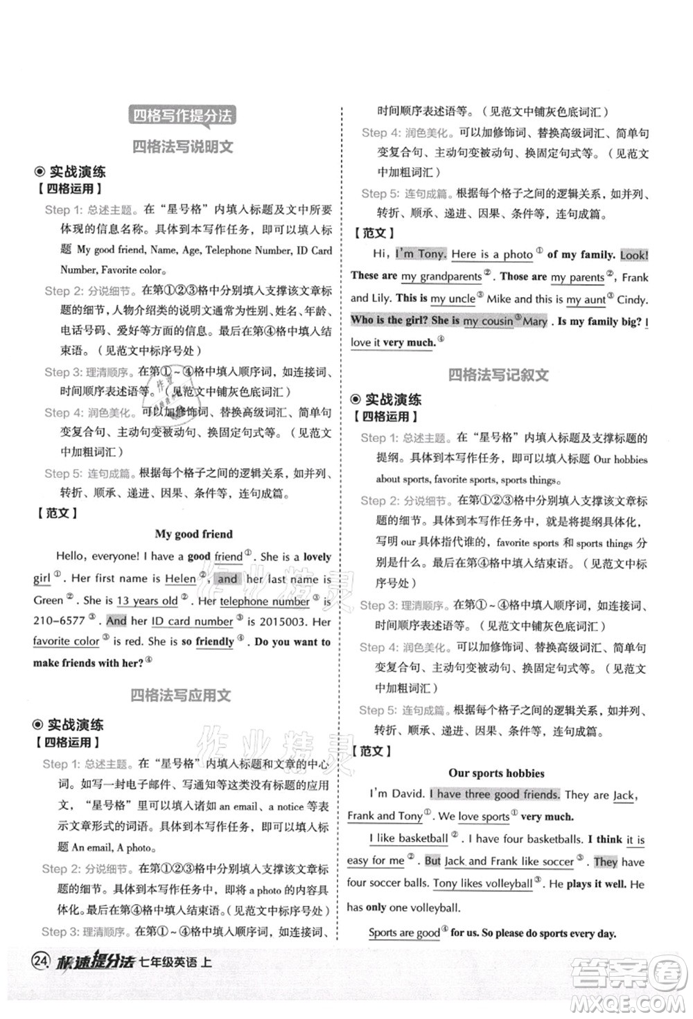 陜西人民教育出版社2021典中點綜合應用創(chuàng)新題七年級英語上冊WY外研版答案