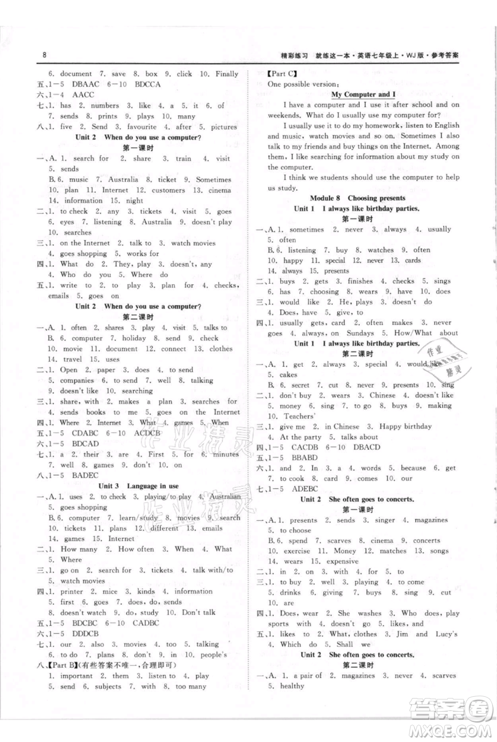 浙江工商大學(xué)出版社2021精彩練習(xí)就練這一本七年級上冊英語外教版參考答案