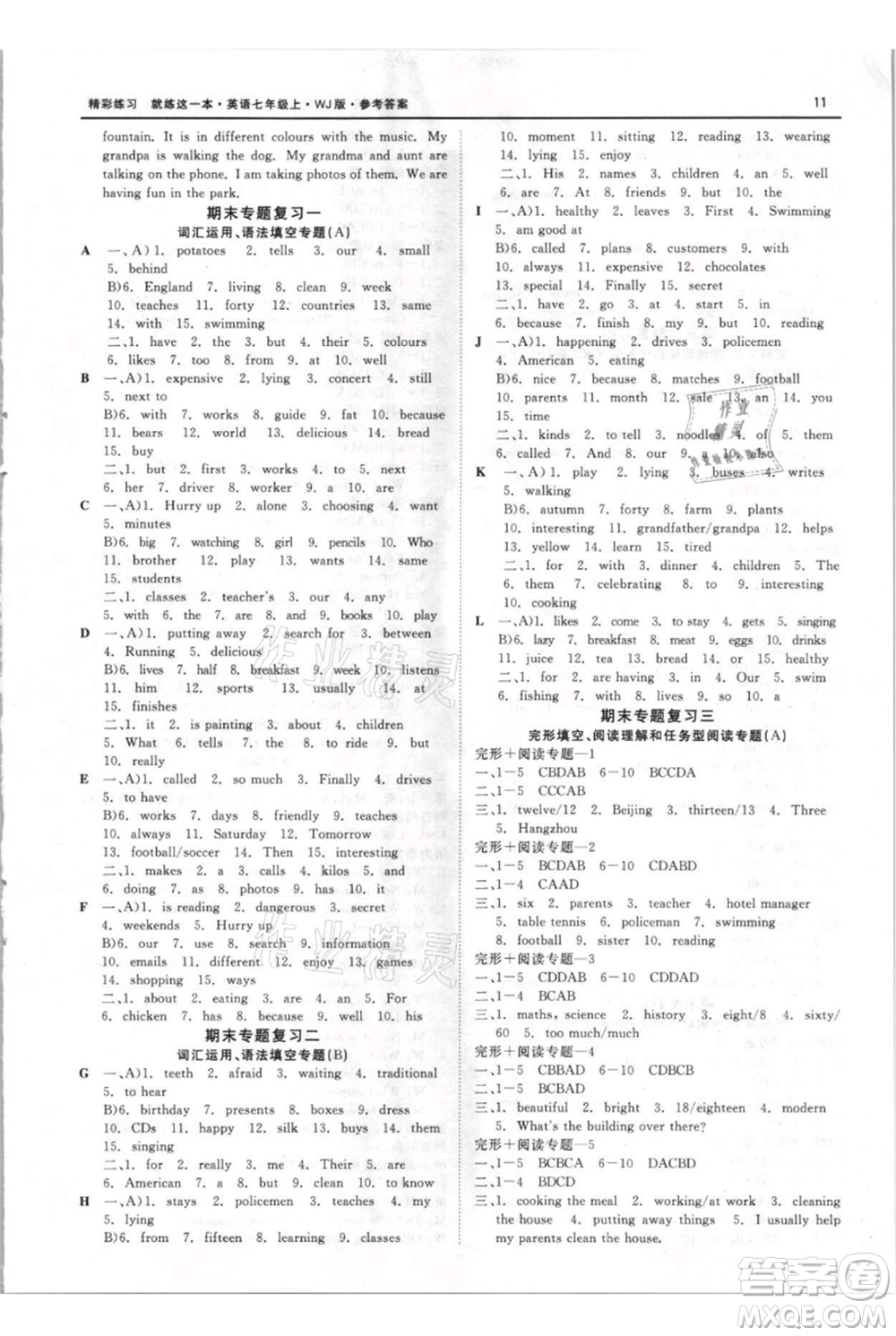 浙江工商大學(xué)出版社2021精彩練習(xí)就練這一本七年級上冊英語外教版參考答案