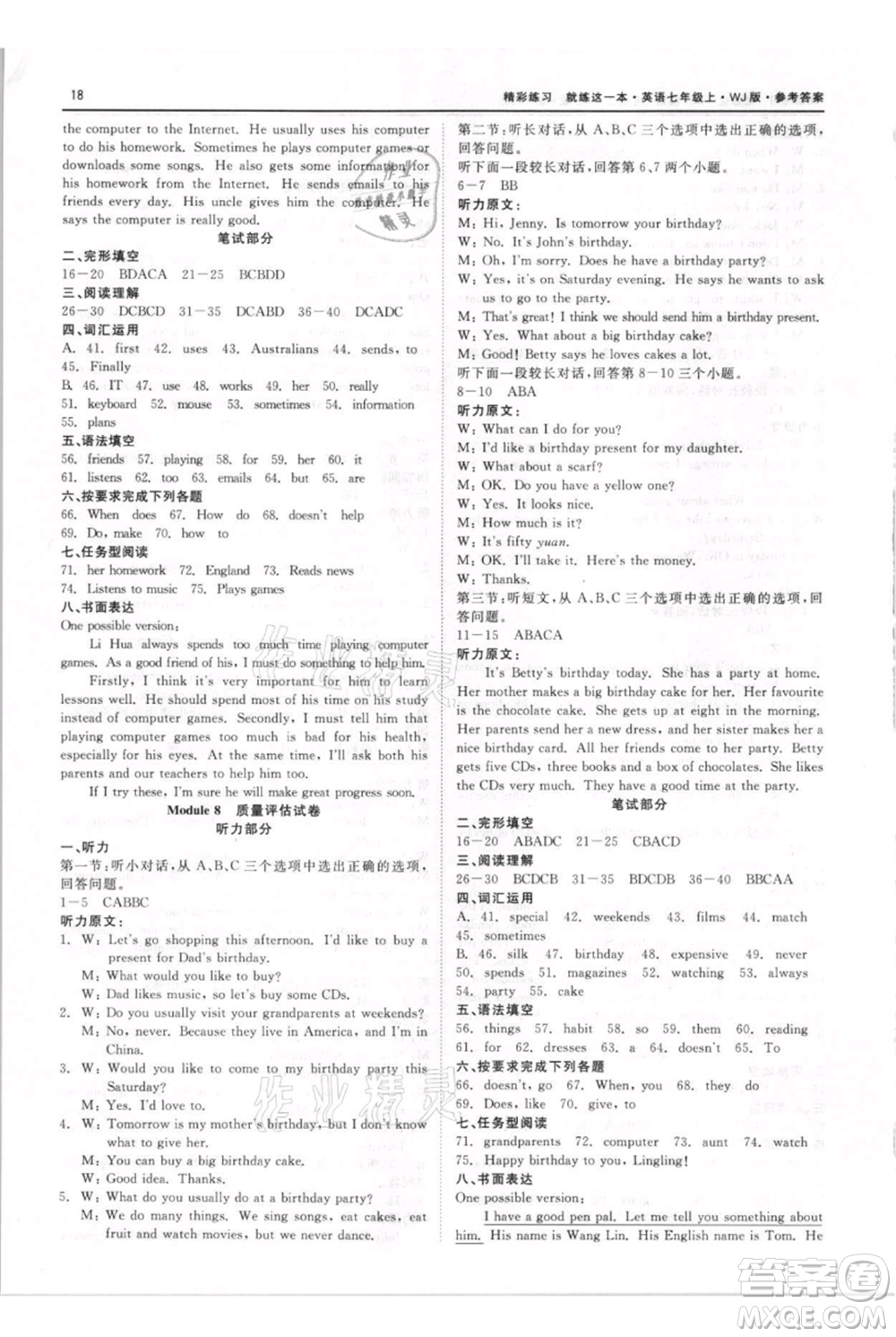 浙江工商大學(xué)出版社2021精彩練習(xí)就練這一本七年級上冊英語外教版參考答案