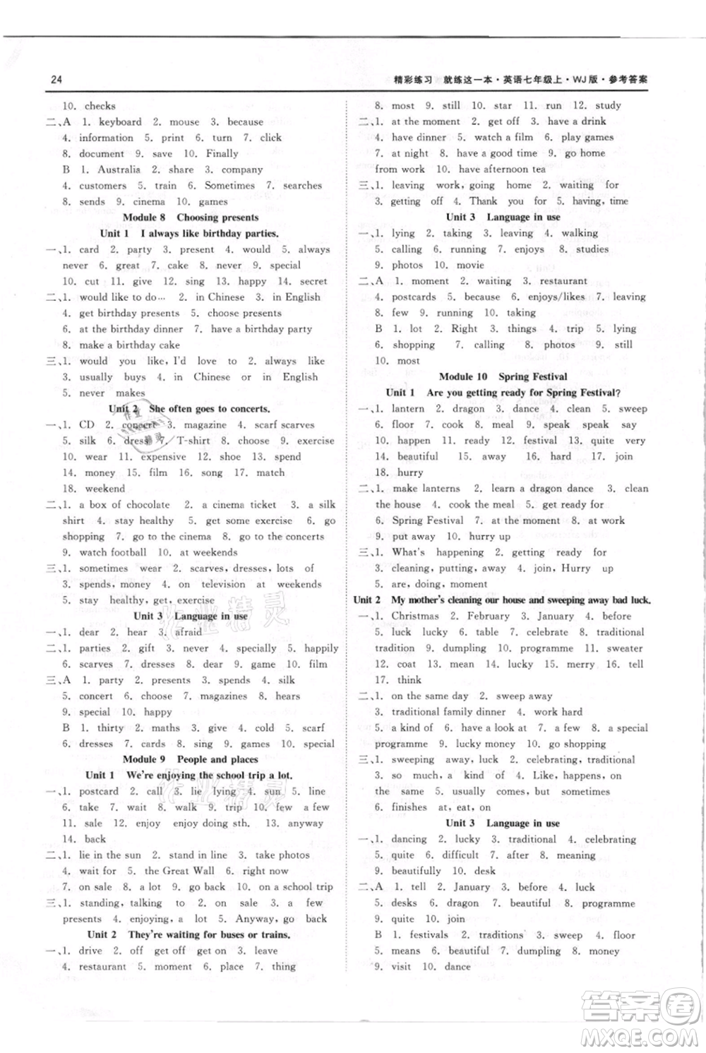 浙江工商大學(xué)出版社2021精彩練習(xí)就練這一本七年級上冊英語外教版參考答案