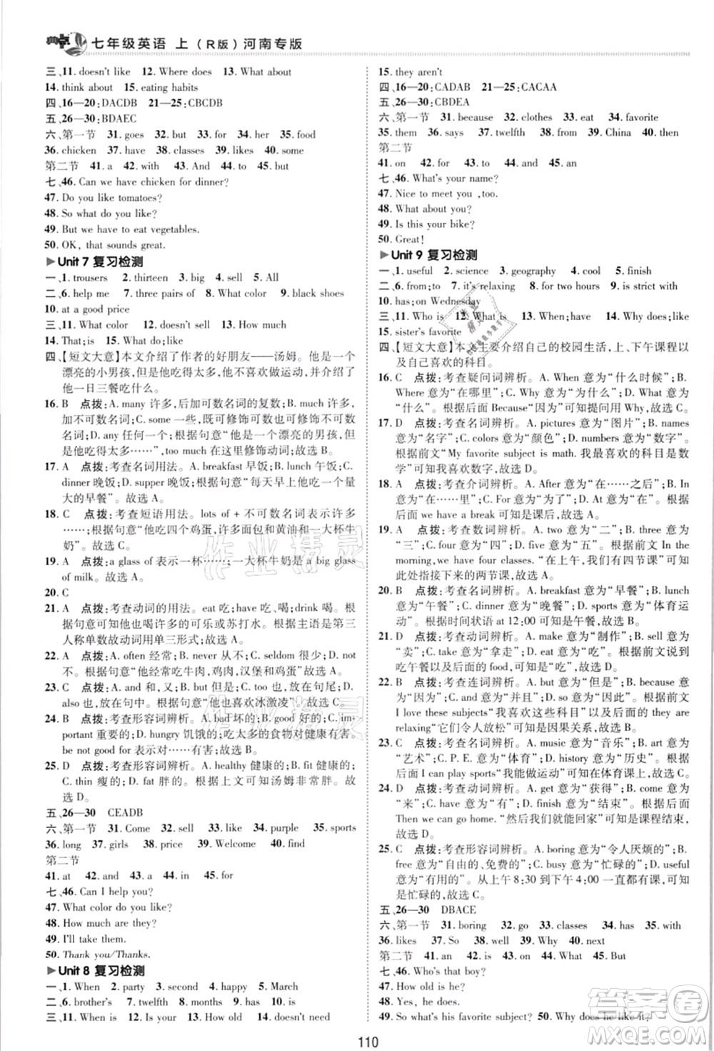 吉林教育出版社2021典中點綜合應(yīng)用創(chuàng)新題七年級英語上冊R人教版河南專版答案