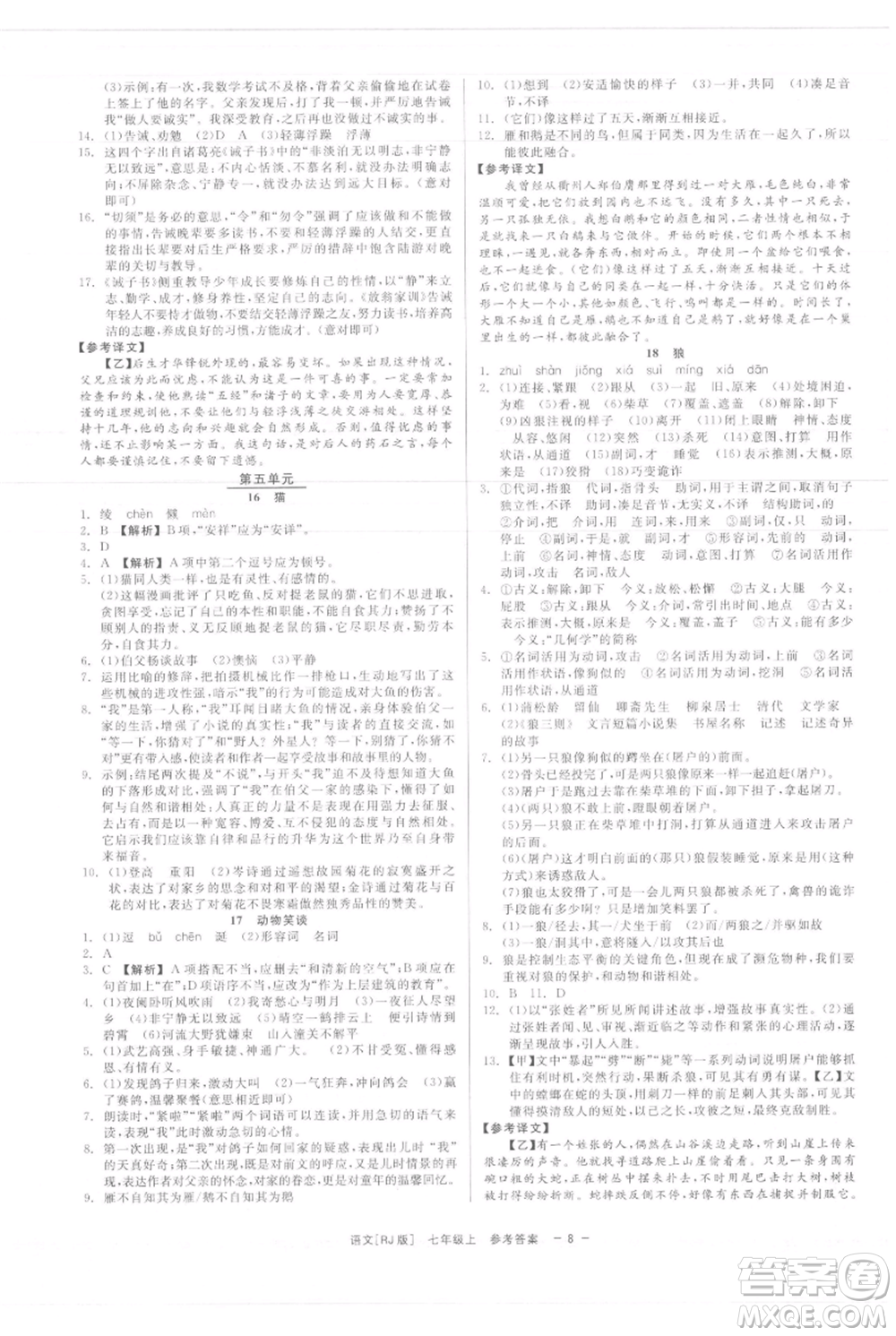 浙江工商大學(xué)出版社2021精彩練習(xí)就練這一本七年級上冊語文人教版參考答案