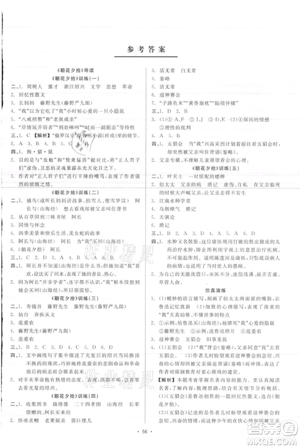 浙江工商大學(xué)出版社2021精彩練習(xí)就練這一本七年級上冊語文人教版參考答案