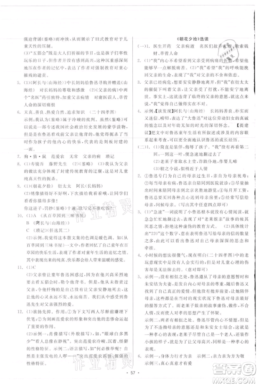 浙江工商大學(xué)出版社2021精彩練習(xí)就練這一本七年級上冊語文人教版參考答案