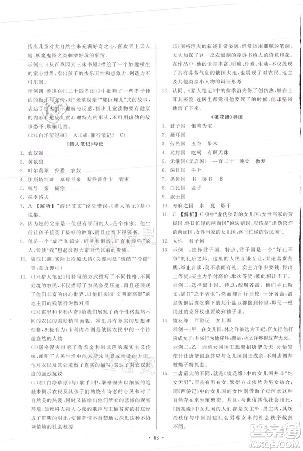 浙江工商大學(xué)出版社2021精彩練習(xí)就練這一本七年級上冊語文人教版參考答案