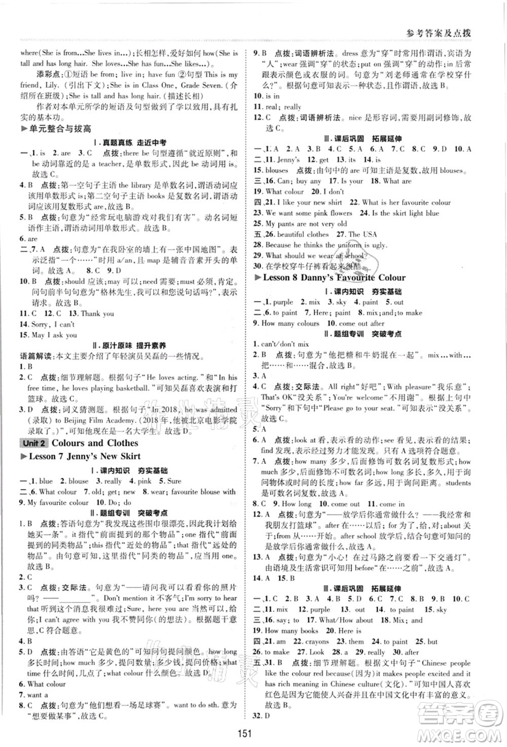 陜西人民教育出版社2021典中點(diǎn)綜合應(yīng)用創(chuàng)新題七年級(jí)英語(yǔ)上冊(cè)JJ冀教版答案