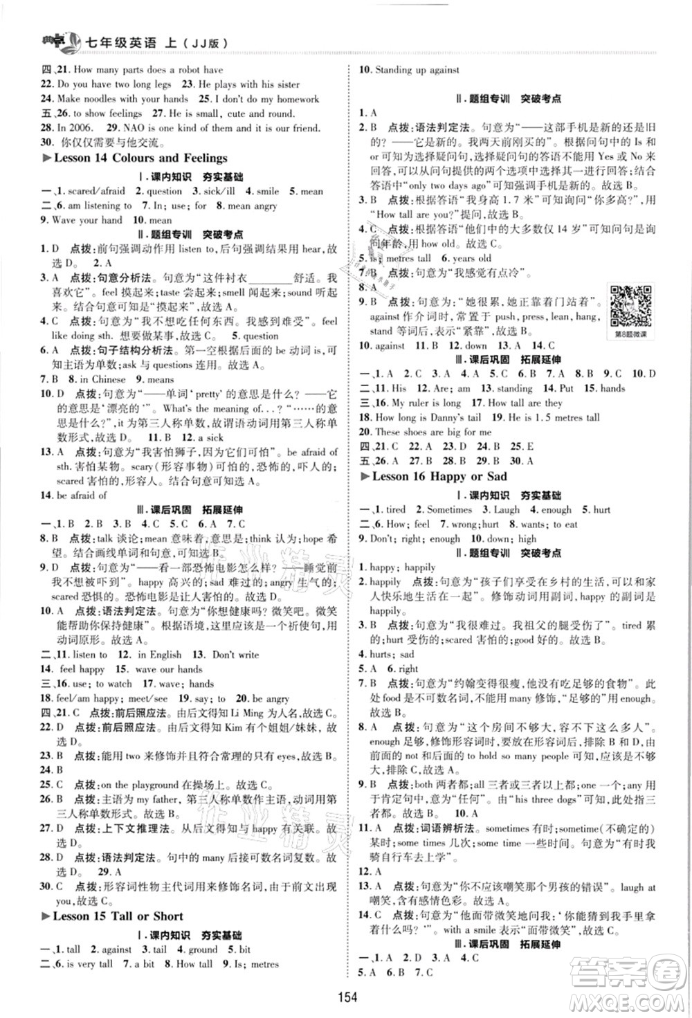 陜西人民教育出版社2021典中點(diǎn)綜合應(yīng)用創(chuàng)新題七年級(jí)英語(yǔ)上冊(cè)JJ冀教版答案