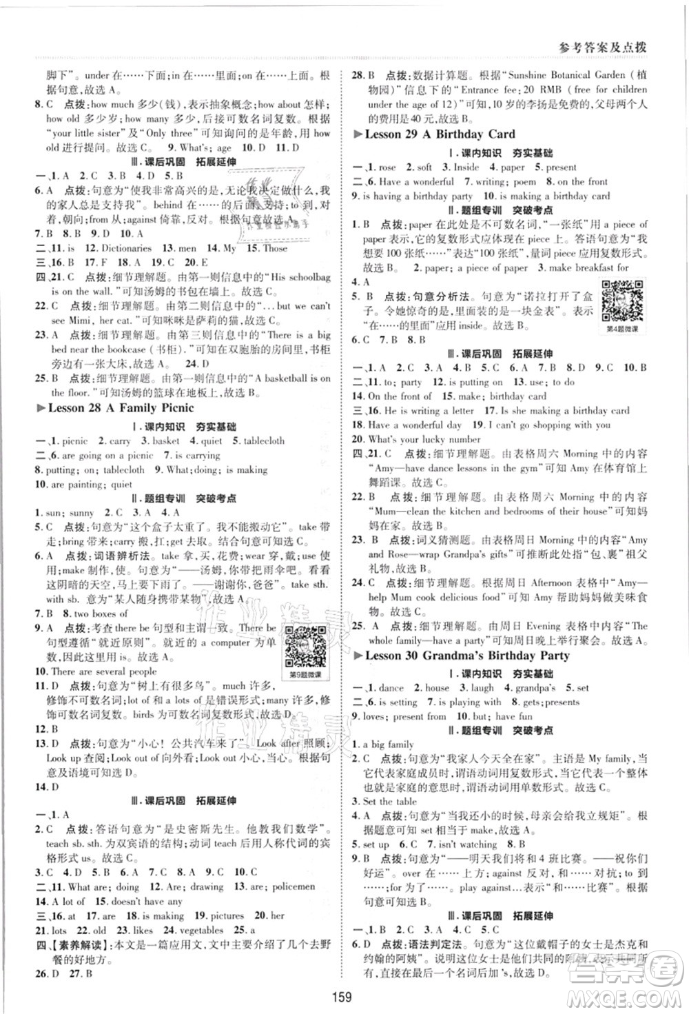 陜西人民教育出版社2021典中點(diǎn)綜合應(yīng)用創(chuàng)新題七年級(jí)英語(yǔ)上冊(cè)JJ冀教版答案