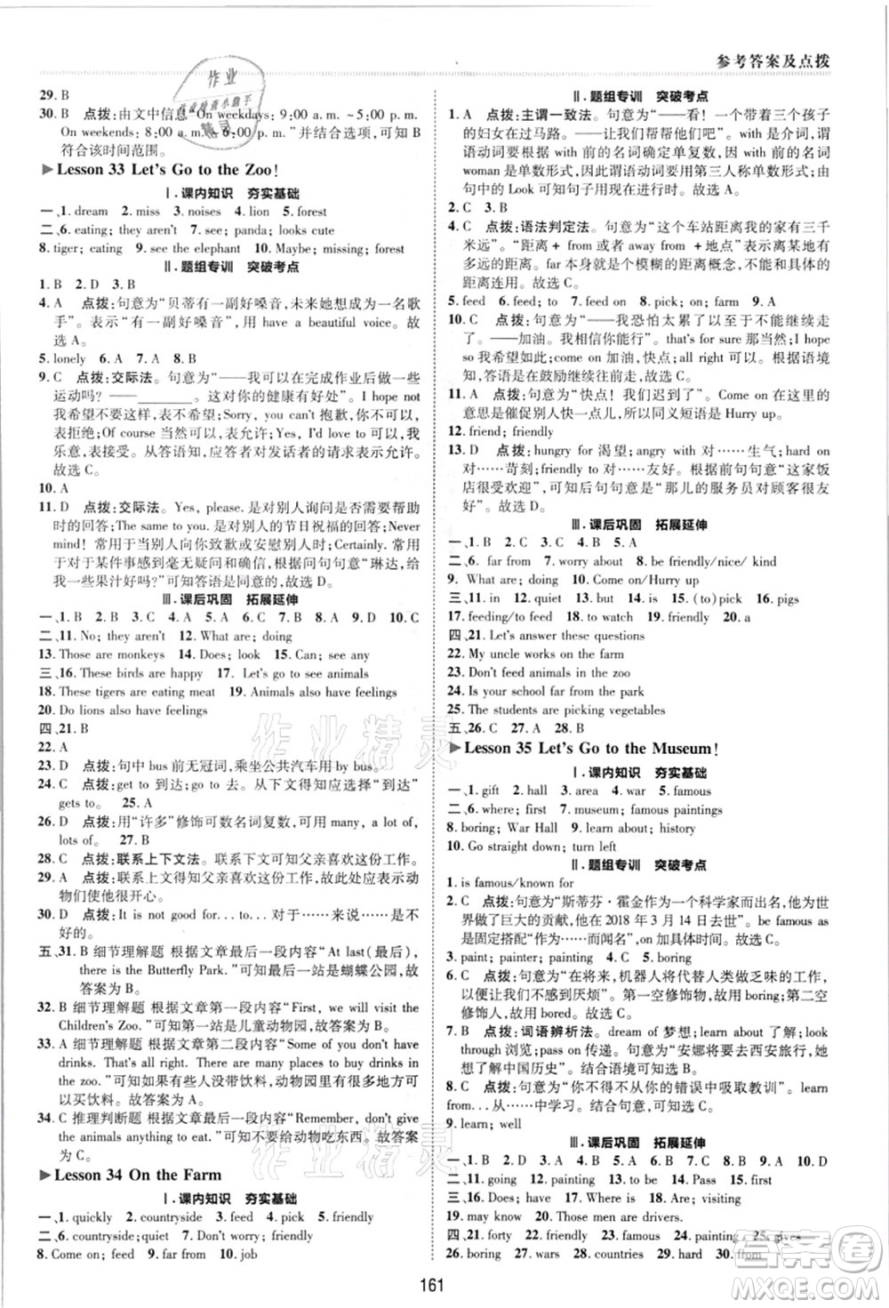 陜西人民教育出版社2021典中點(diǎn)綜合應(yīng)用創(chuàng)新題七年級(jí)英語(yǔ)上冊(cè)JJ冀教版答案