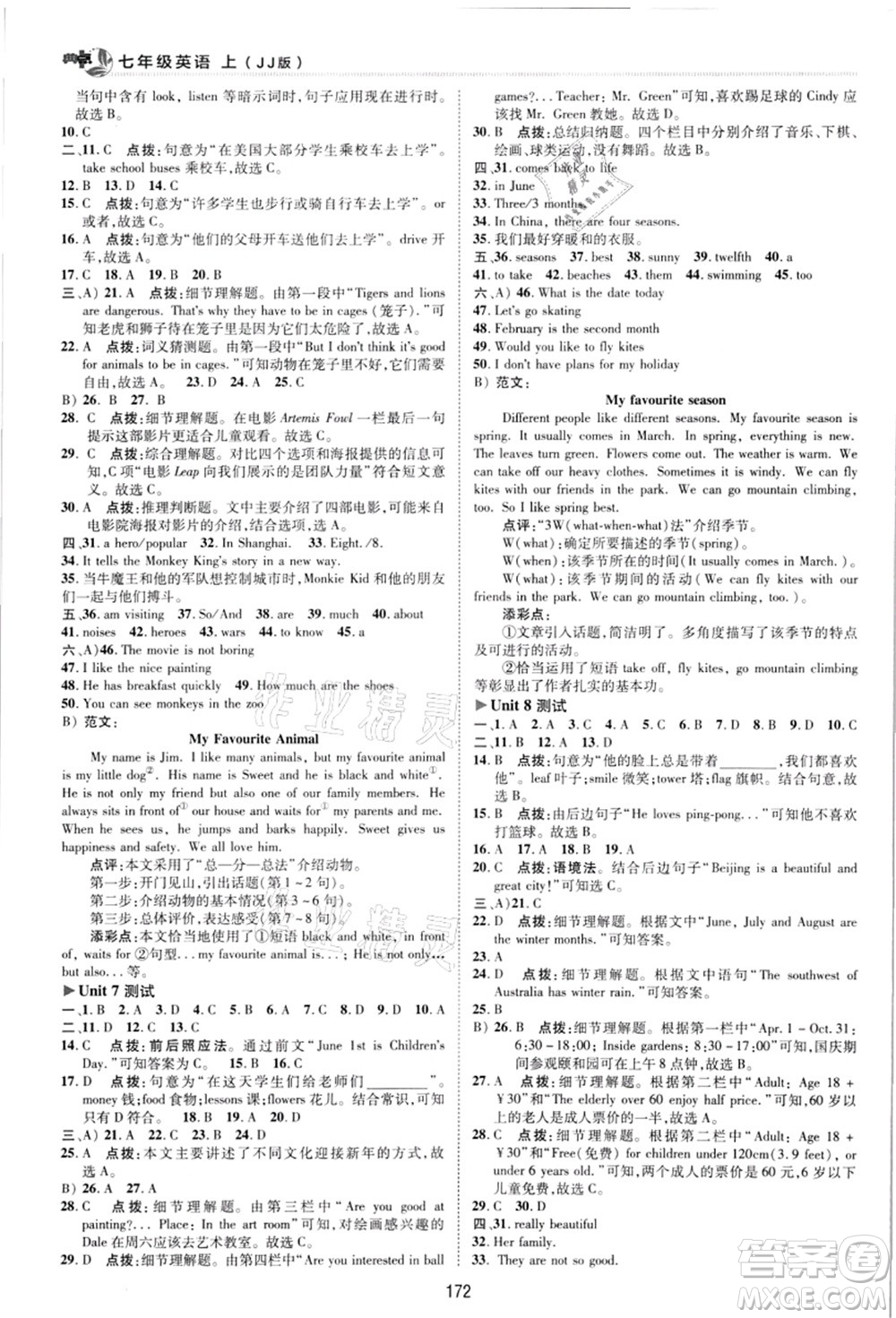 陜西人民教育出版社2021典中點(diǎn)綜合應(yīng)用創(chuàng)新題七年級(jí)英語(yǔ)上冊(cè)JJ冀教版答案