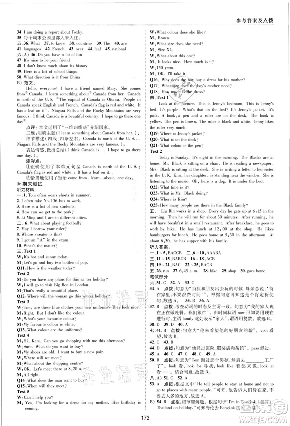 陜西人民教育出版社2021典中點(diǎn)綜合應(yīng)用創(chuàng)新題七年級(jí)英語(yǔ)上冊(cè)JJ冀教版答案