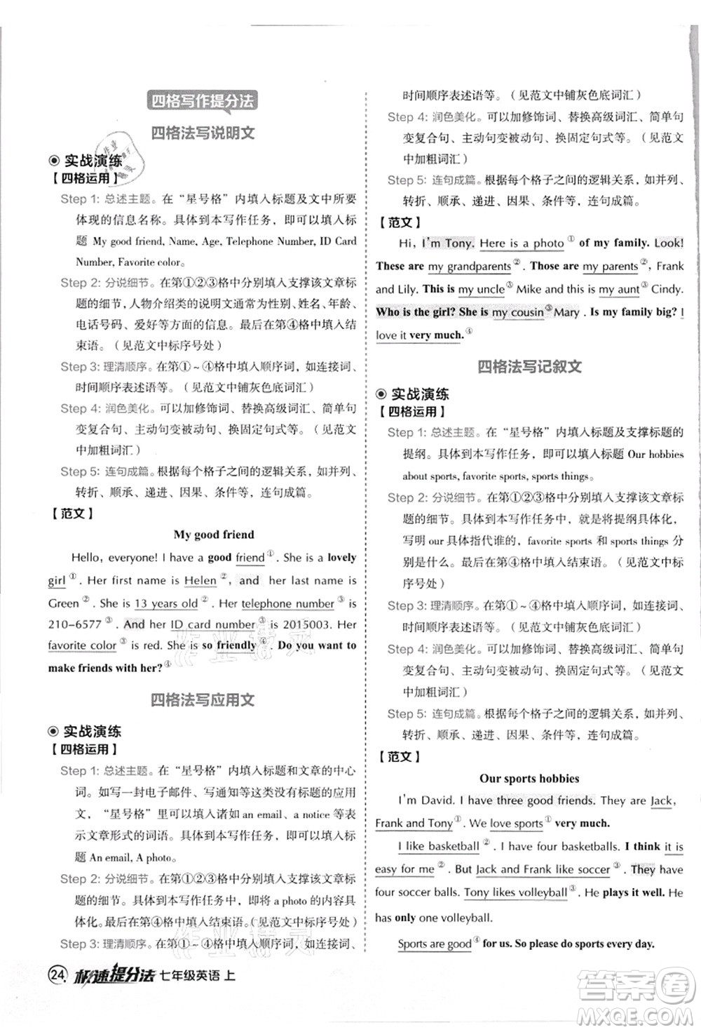 陜西人民教育出版社2021典中點(diǎn)綜合應(yīng)用創(chuàng)新題七年級(jí)英語(yǔ)上冊(cè)JJ冀教版答案