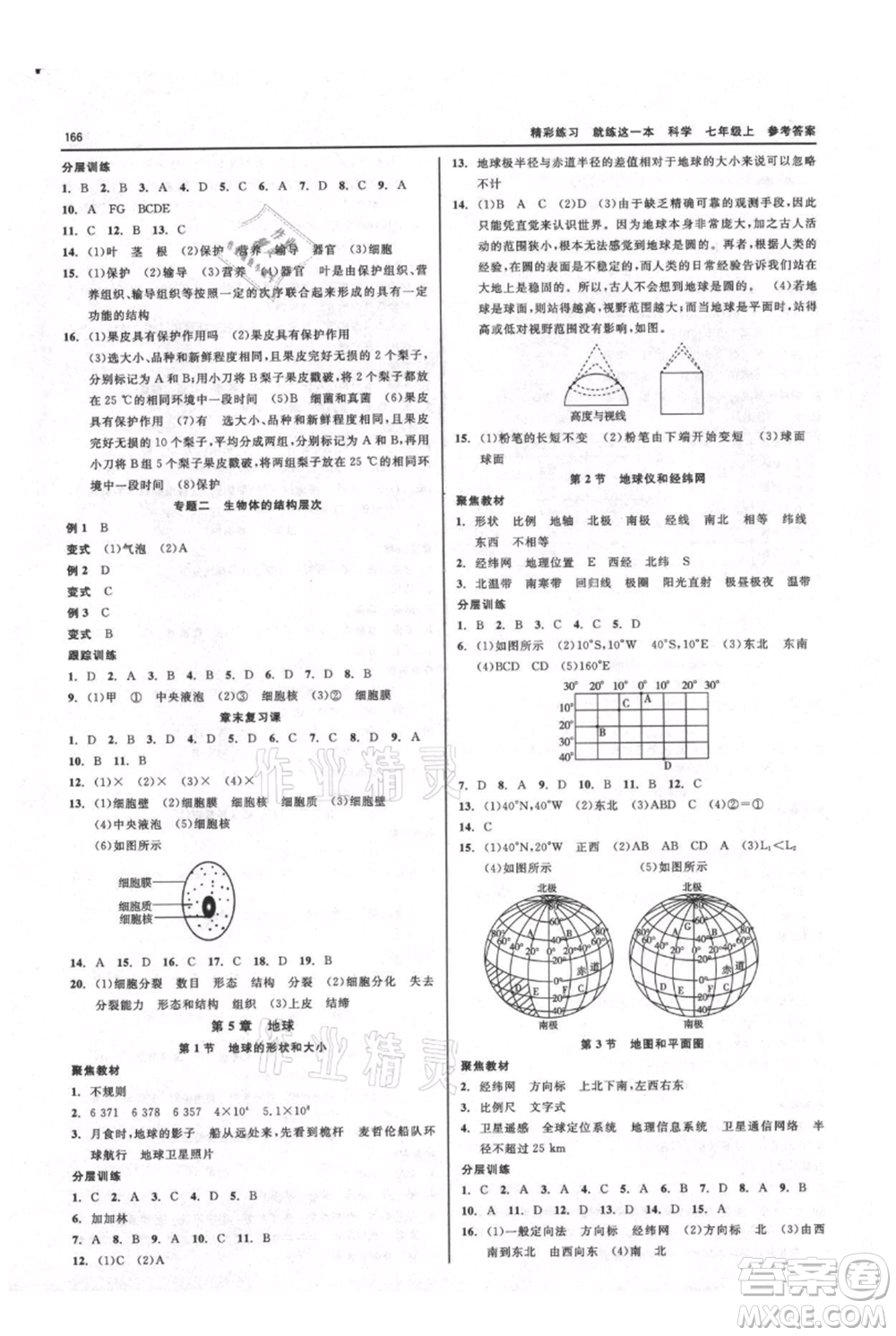 浙江工商大學(xué)出版社2021精彩練習(xí)就練這一本七年級(jí)上冊(cè)科學(xué)華師大版參考答案