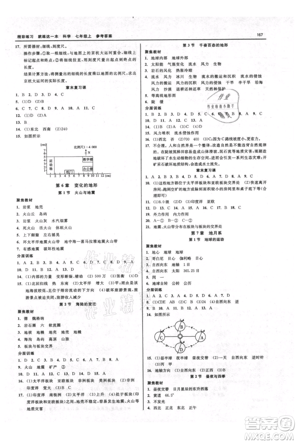 浙江工商大學(xué)出版社2021精彩練習(xí)就練這一本七年級(jí)上冊(cè)科學(xué)華師大版參考答案