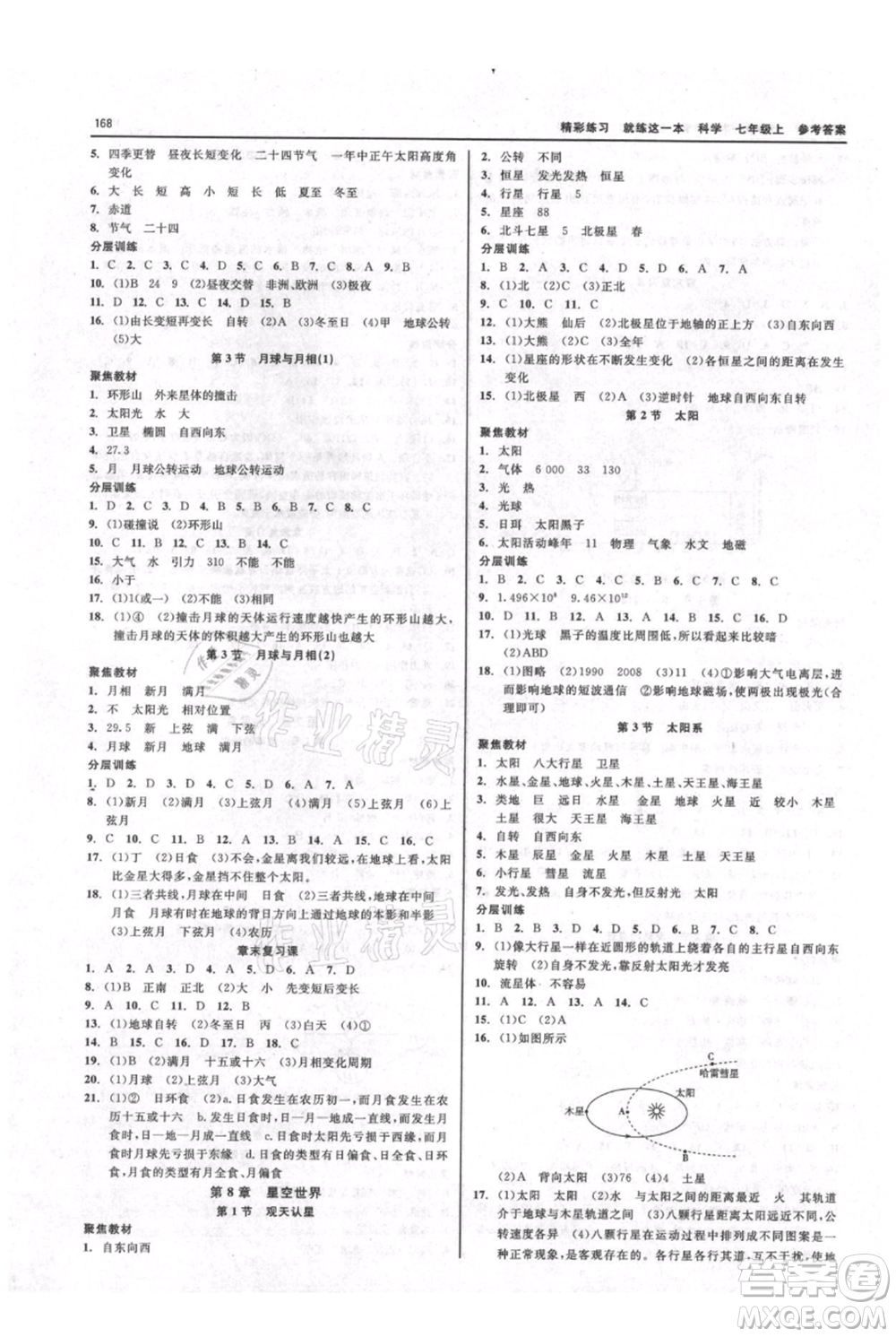 浙江工商大學(xué)出版社2021精彩練習(xí)就練這一本七年級(jí)上冊(cè)科學(xué)華師大版參考答案