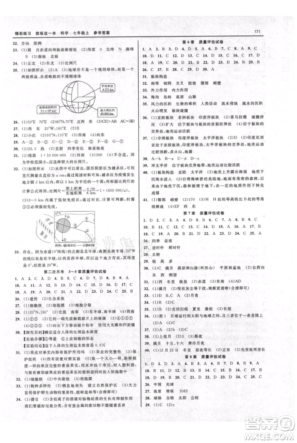 浙江工商大學(xué)出版社2021精彩練習(xí)就練這一本七年級(jí)上冊(cè)科學(xué)華師大版參考答案