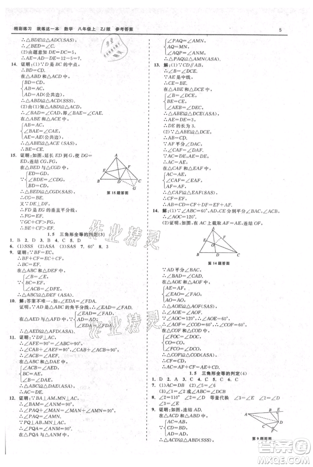 浙江工商大學出版社2021精彩練習就練這一本八年級上冊數(shù)學浙教版參考答案