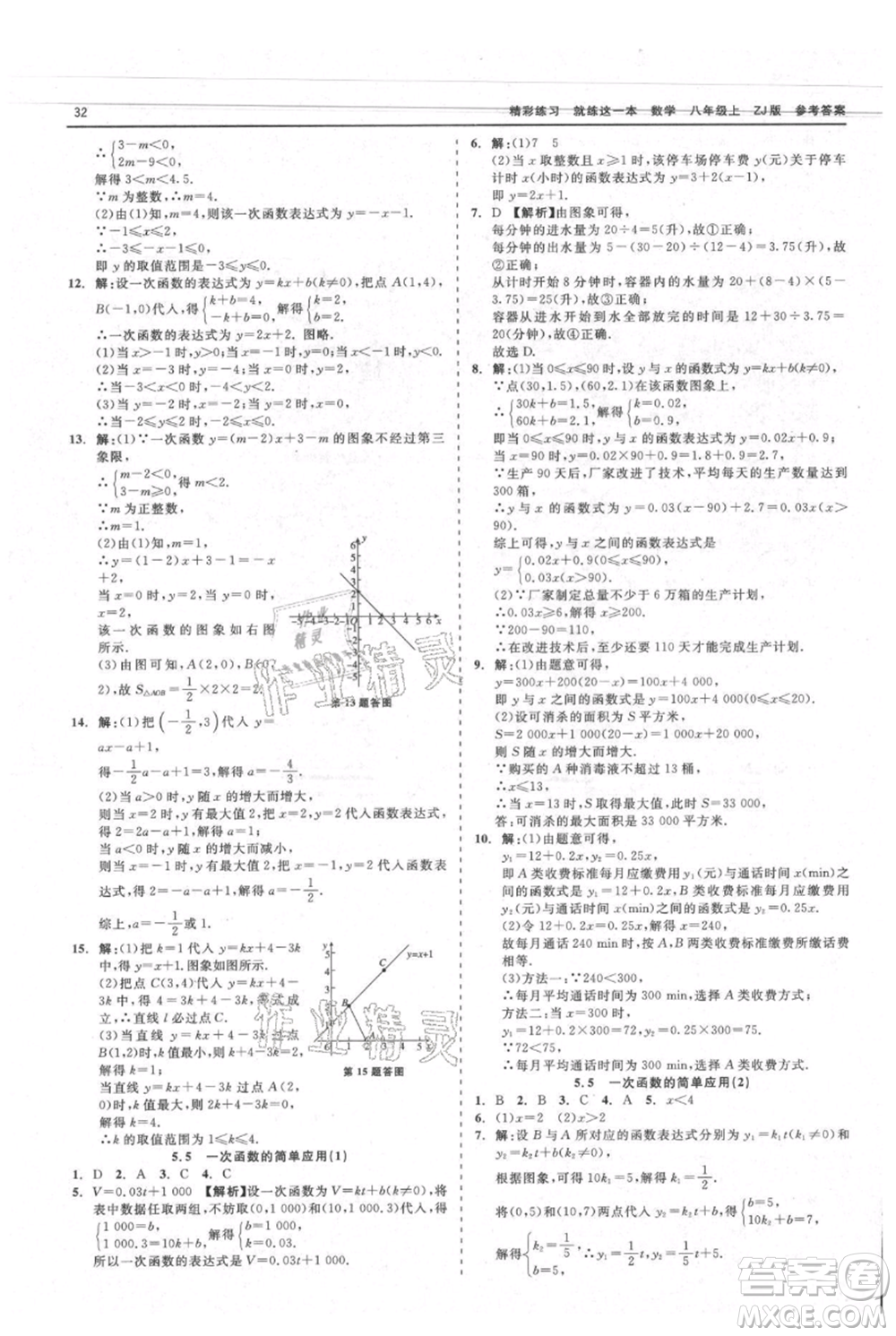 浙江工商大學出版社2021精彩練習就練這一本八年級上冊數(shù)學浙教版參考答案