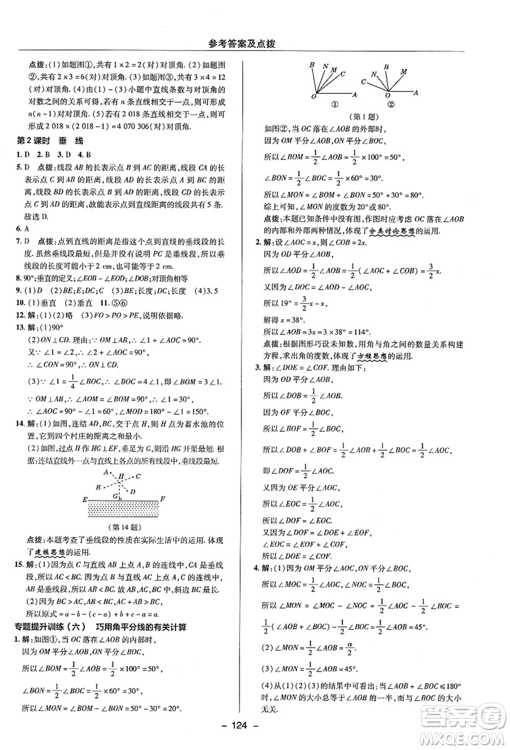 陜西人民教育出版社2021典中點綜合應(yīng)用創(chuàng)新題七年級數(shù)學(xué)上冊ZJ浙教版答案