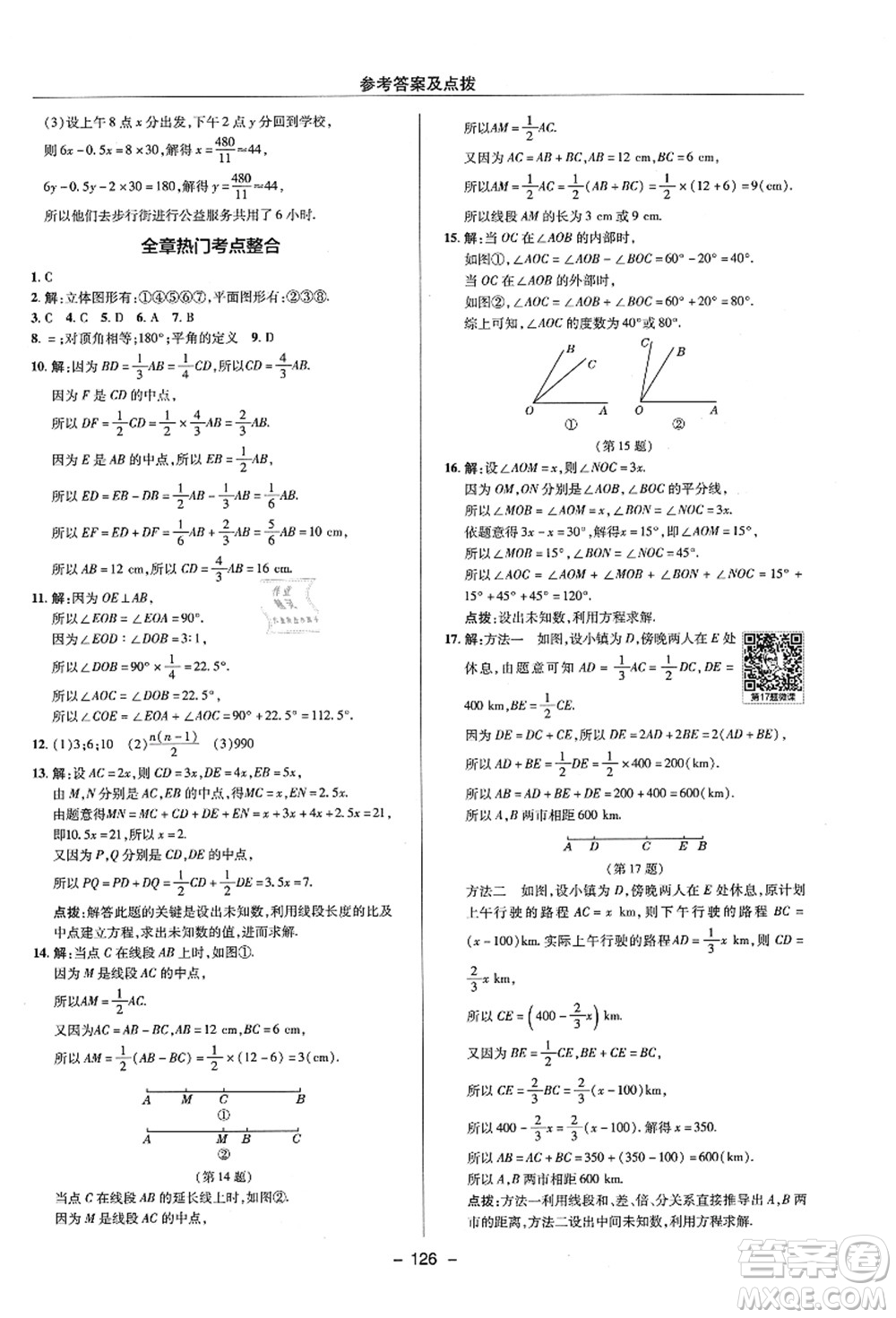 陜西人民教育出版社2021典中點綜合應(yīng)用創(chuàng)新題七年級數(shù)學(xué)上冊ZJ浙教版答案