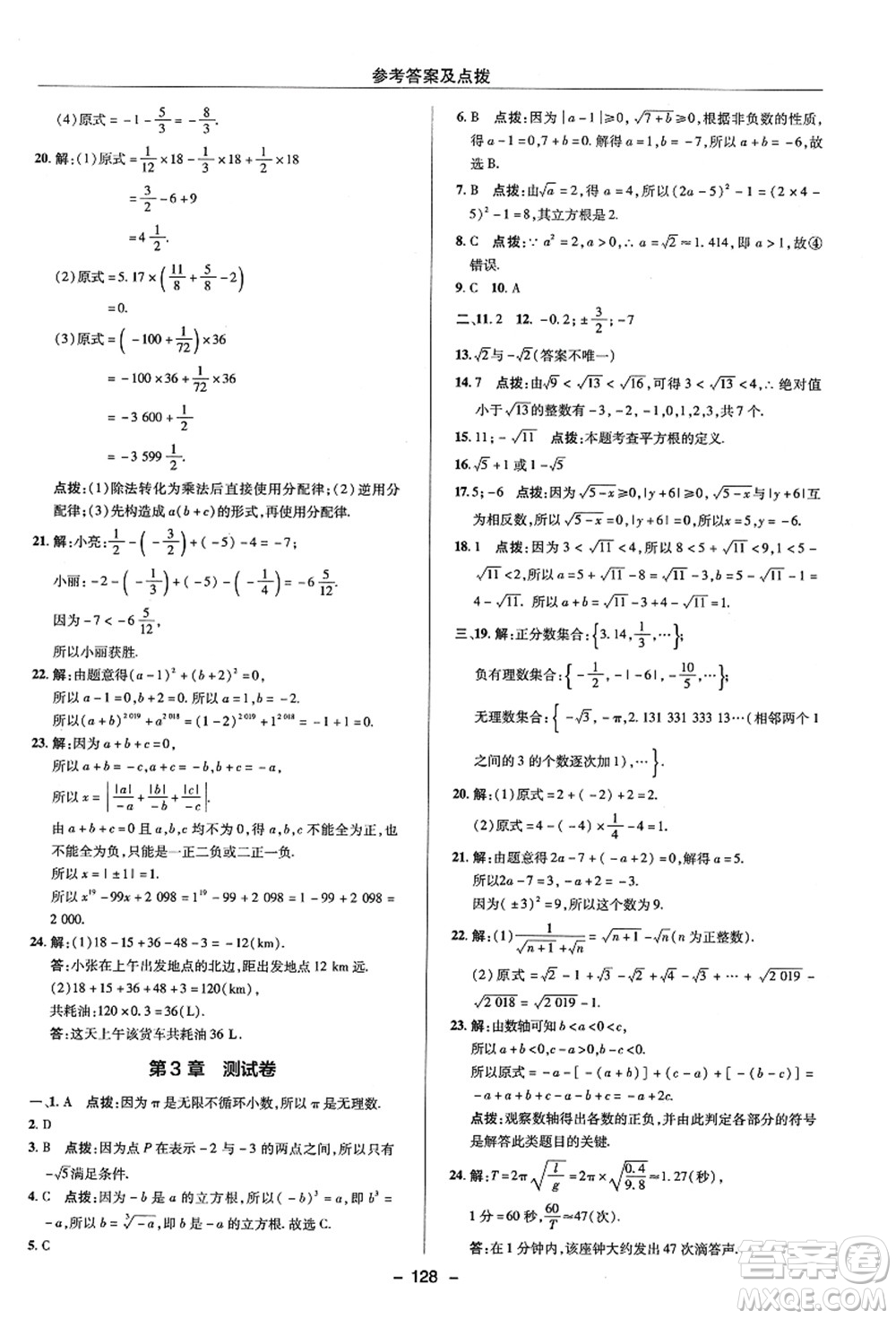 陜西人民教育出版社2021典中點綜合應(yīng)用創(chuàng)新題七年級數(shù)學(xué)上冊ZJ浙教版答案