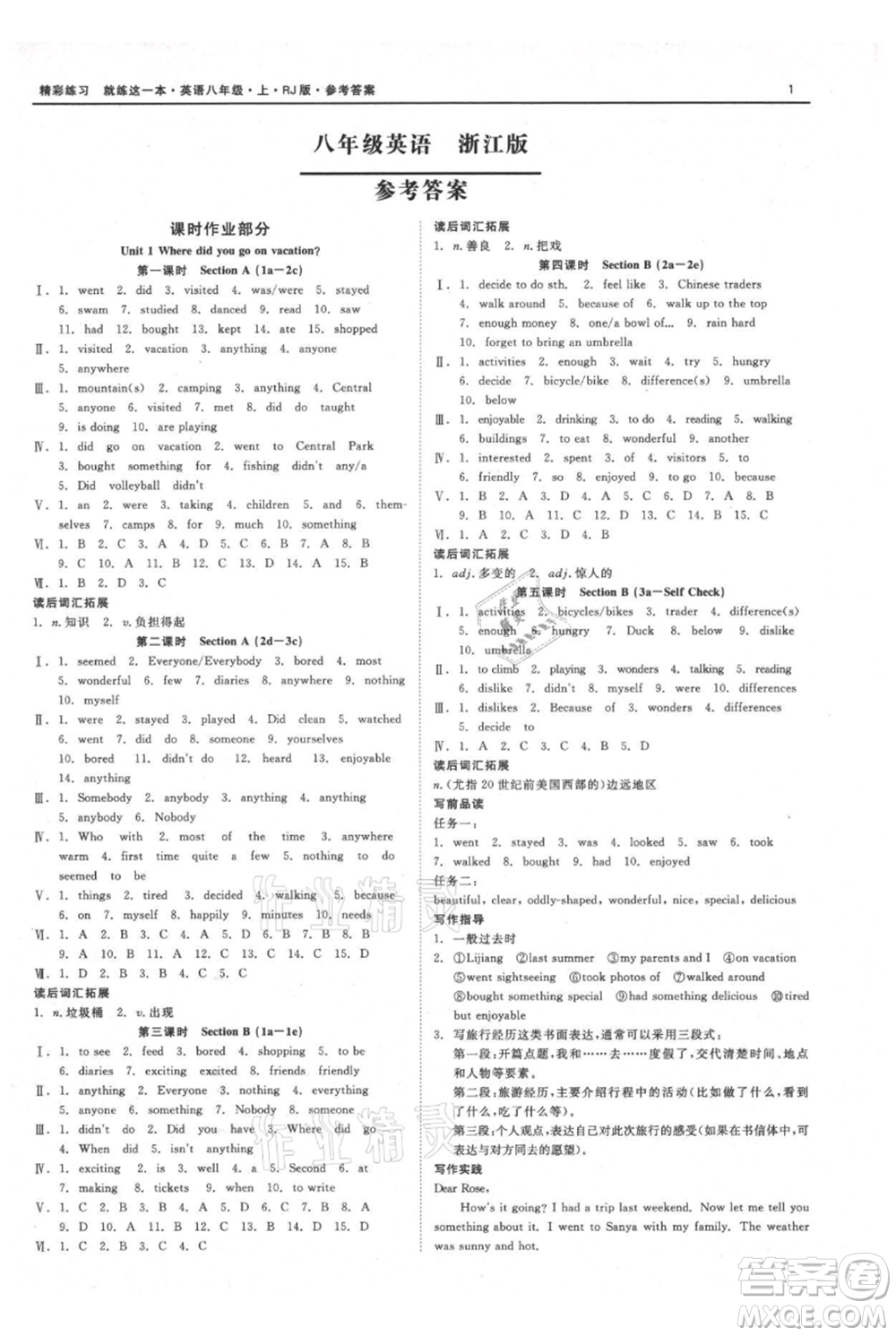 浙江工商大學(xué)出版社2021精彩練習(xí)就練這一本八年級(jí)上冊(cè)英語(yǔ)人教版參考答案