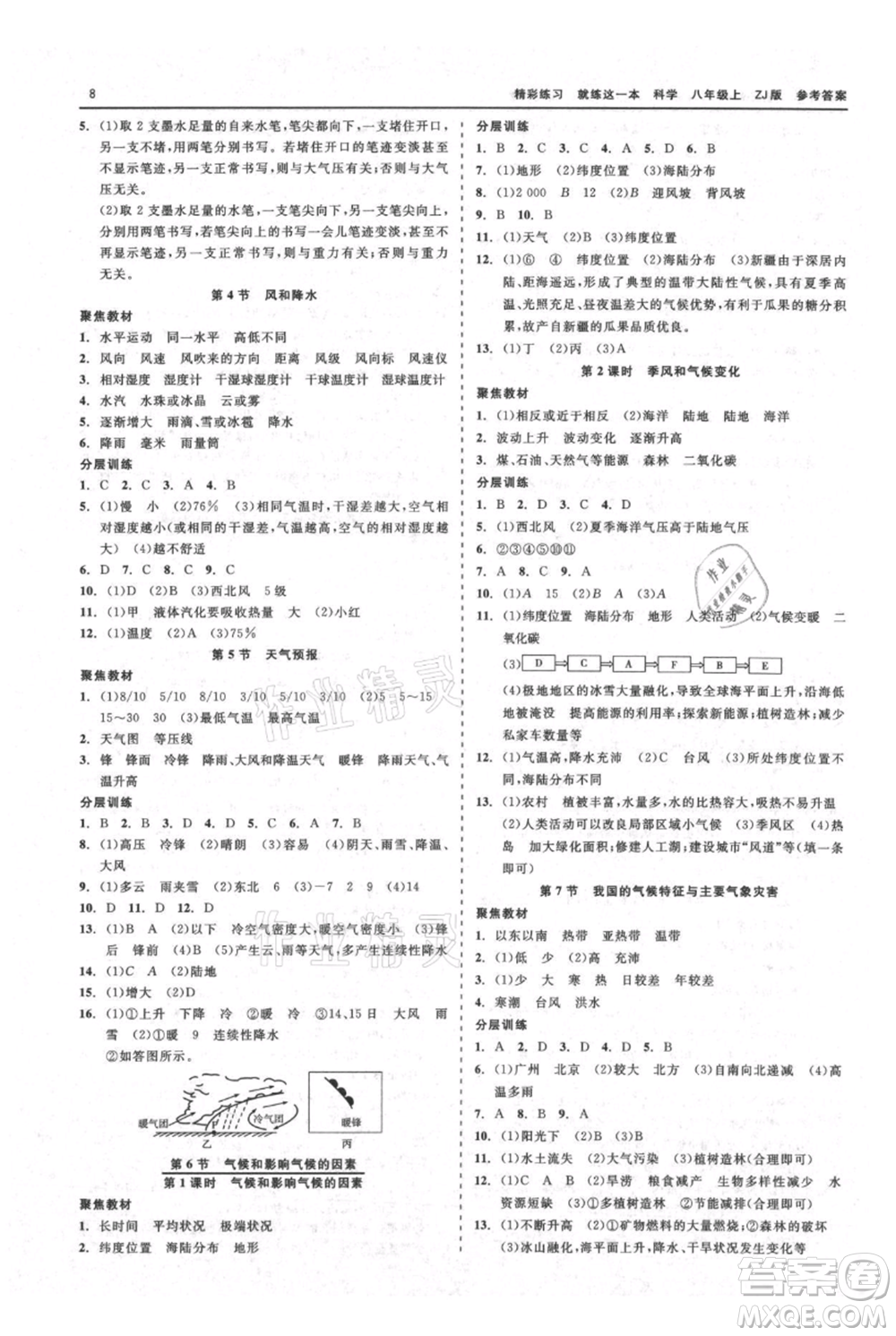 浙江工商大學(xué)出版社2021精彩練習(xí)就練這一本八年級上冊科學(xué)浙教版參考答案