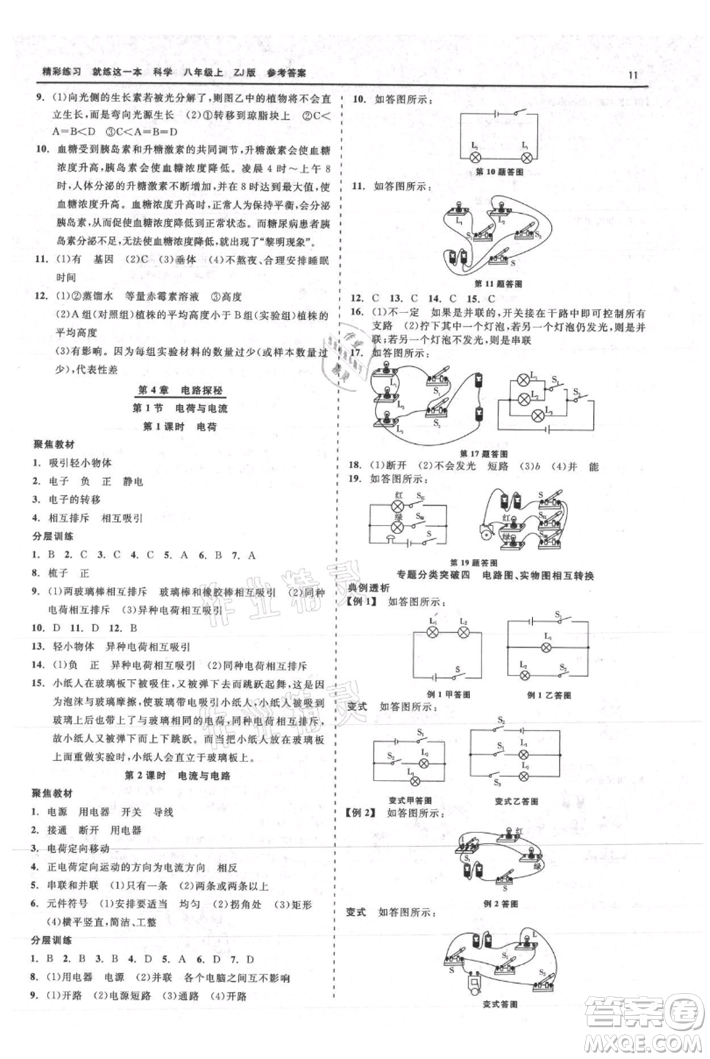 浙江工商大學(xué)出版社2021精彩練習(xí)就練這一本八年級上冊科學(xué)浙教版參考答案