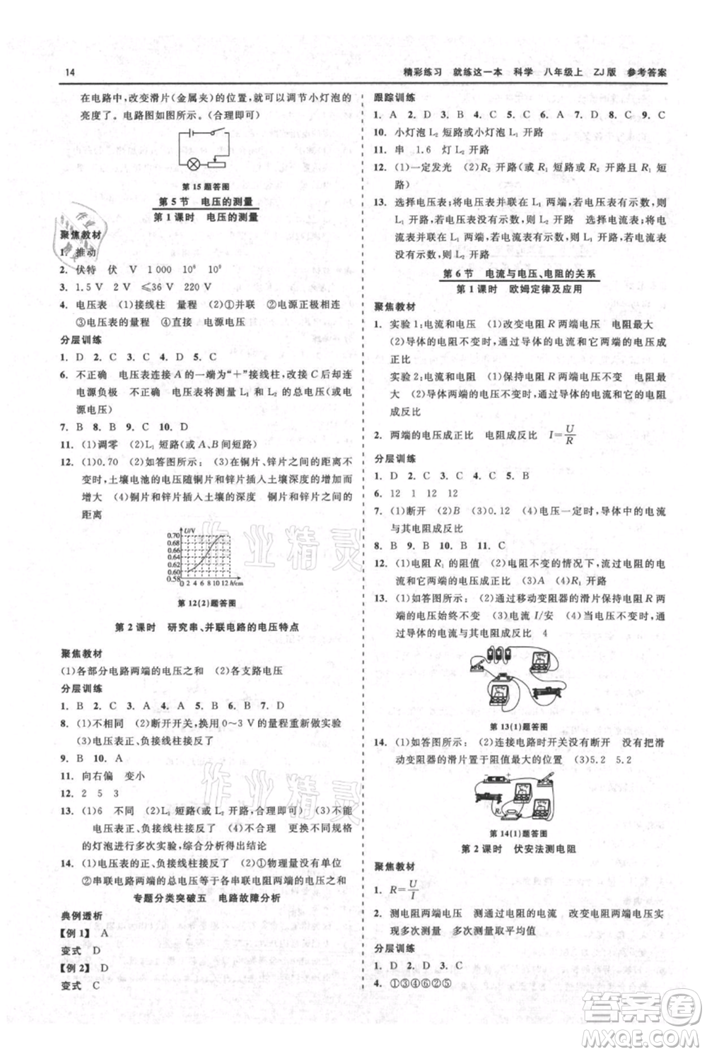 浙江工商大學(xué)出版社2021精彩練習(xí)就練這一本八年級上冊科學(xué)浙教版參考答案