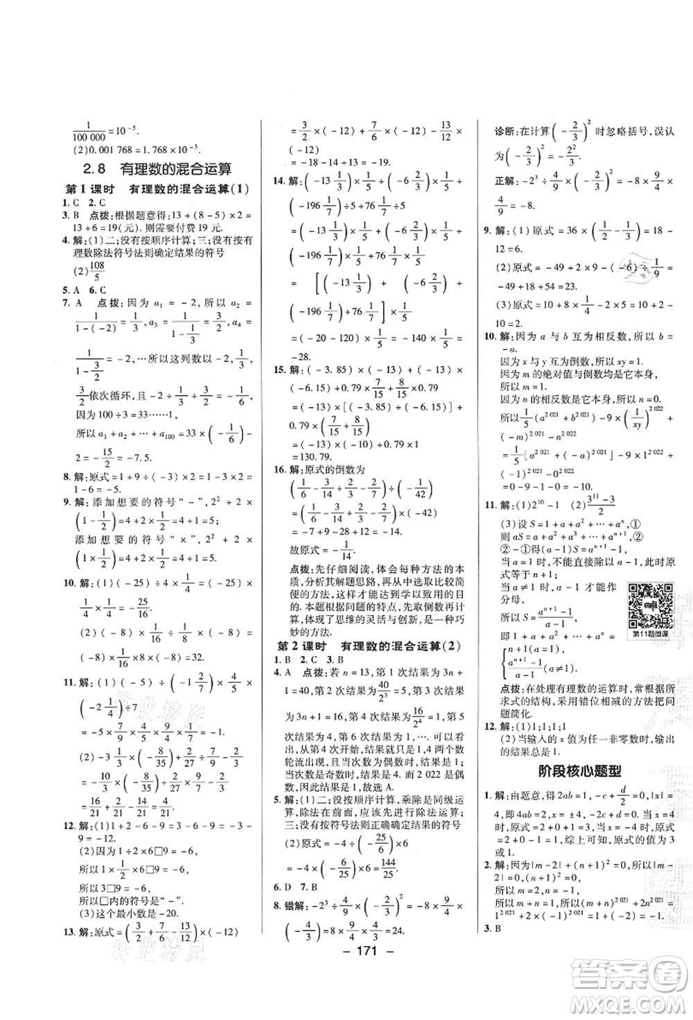 陜西人民教育出版社2021典中點綜合應(yīng)用創(chuàng)新題七年級數(shù)學上冊SK蘇科版答案