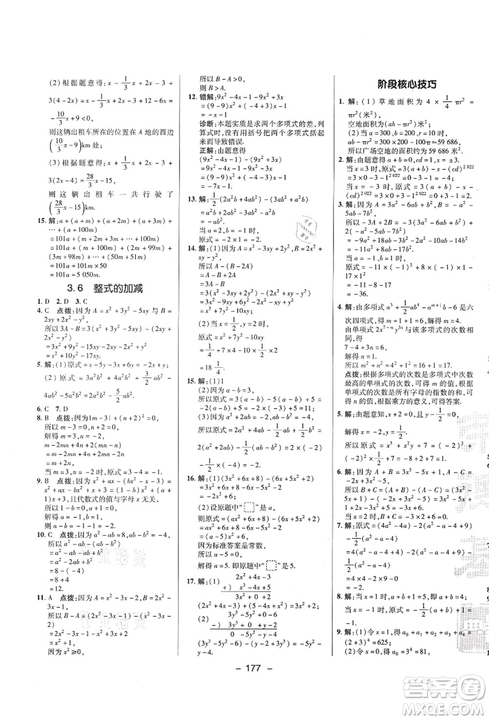 陜西人民教育出版社2021典中點綜合應(yīng)用創(chuàng)新題七年級數(shù)學上冊SK蘇科版答案